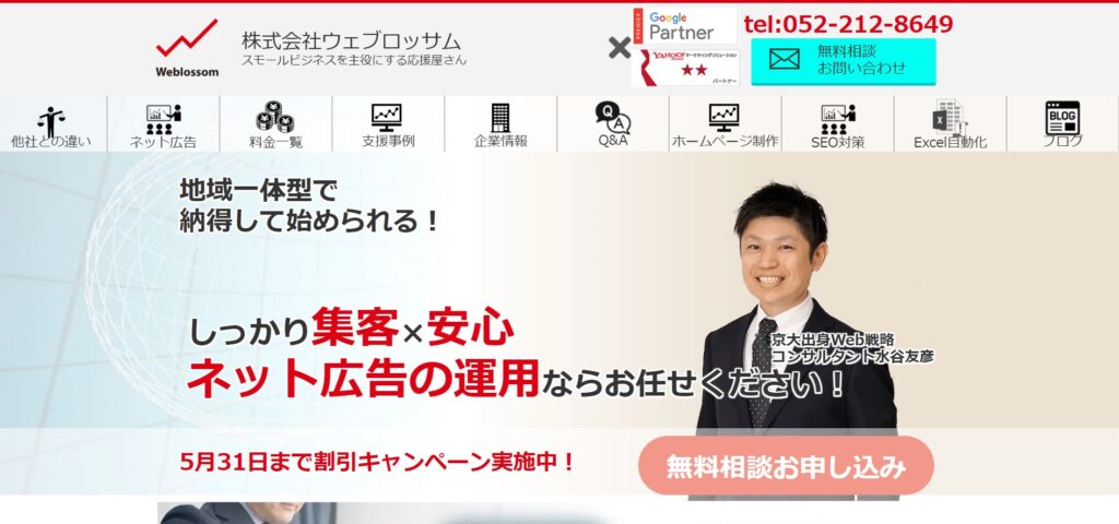 リスティング広告運用会社